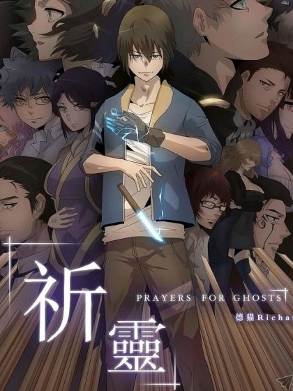 祈靈封面